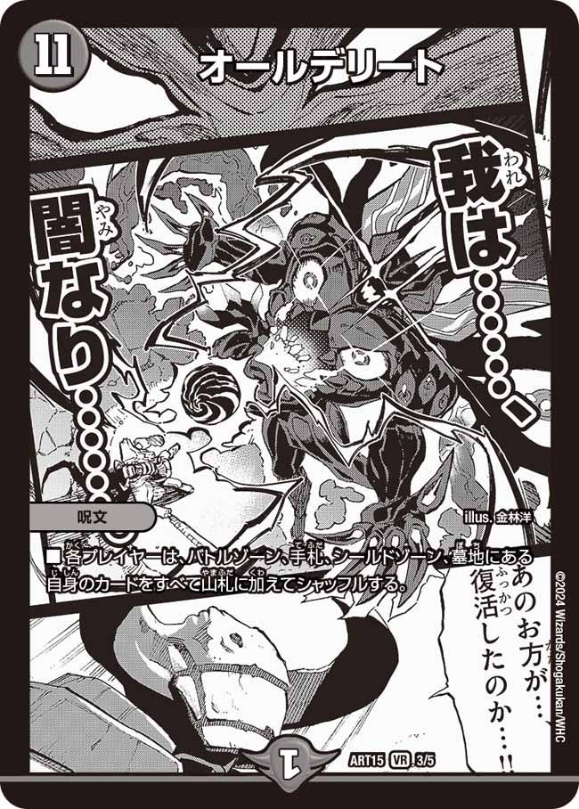 オールデリートの画像