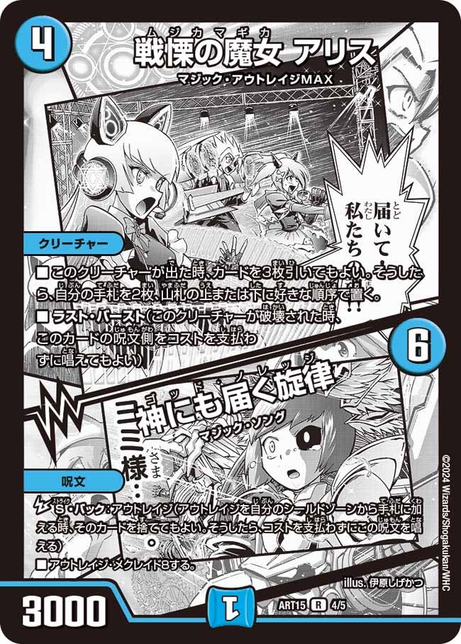 戦慄の魔女 アリス / 神にも届く旋律の画像