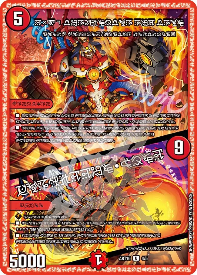 D２V３ 終断のレッドトロン / フォビドゥン・ハンドの画像