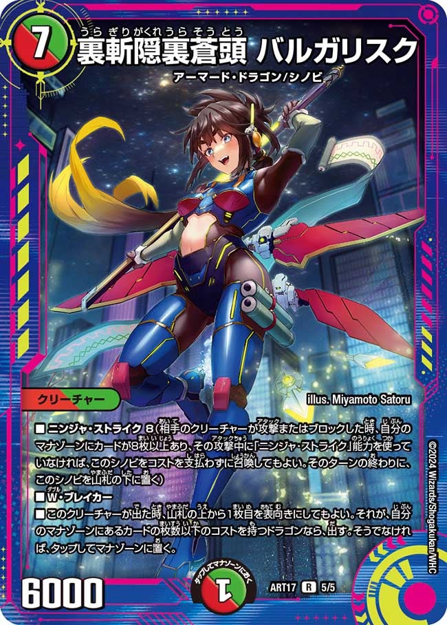 裏斬隠裏蒼頭 バルガリスクの画像