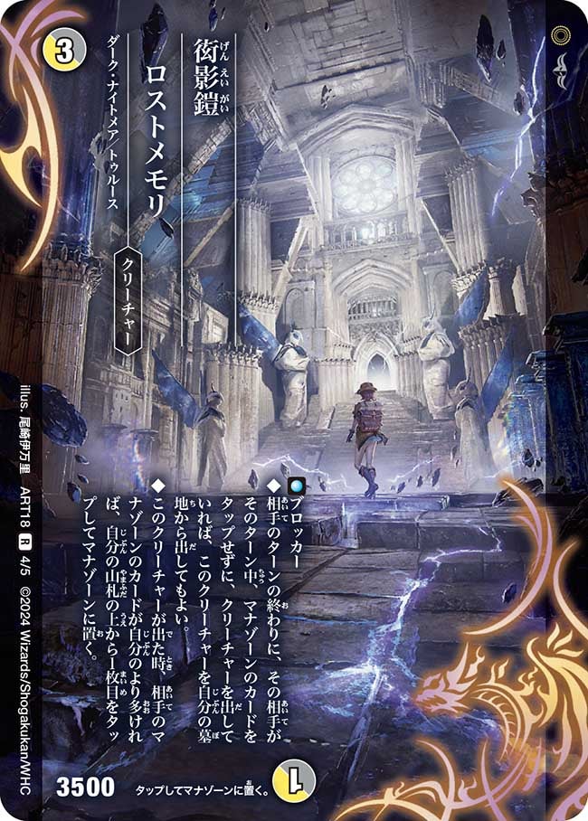 衒影鎧 ロストメモリの画像