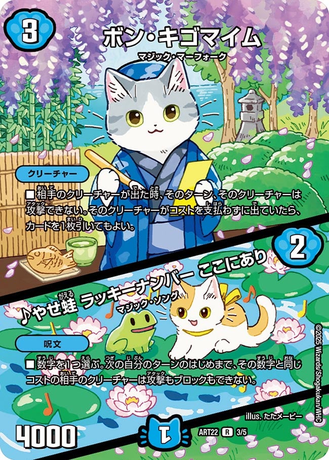 ボン・キゴマイム / ♪やせ蛙 ラッキーナンバー ここにあり（dmart22-003）の画像