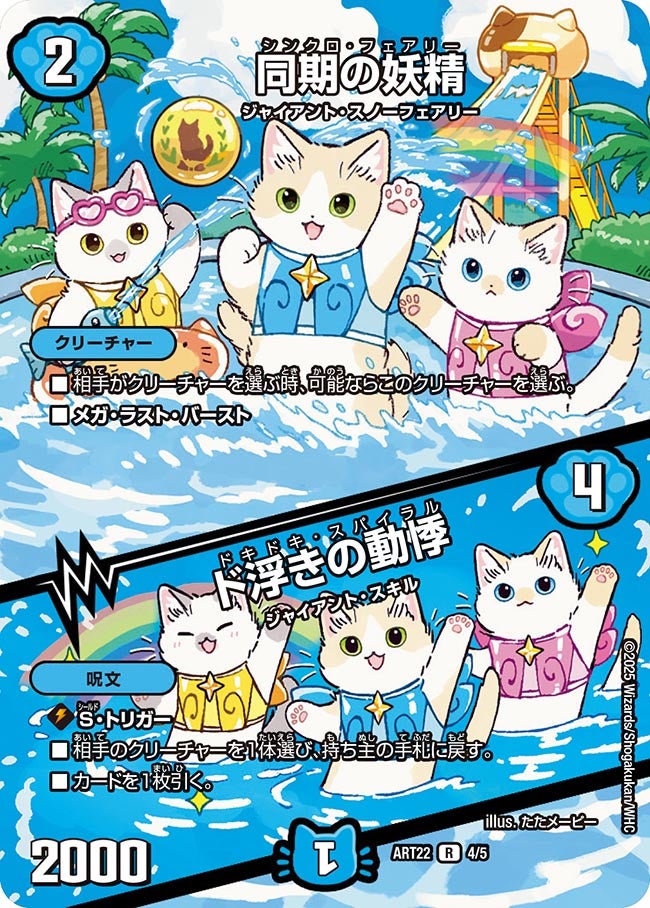 同期の妖精 / ド浮きの動悸（dmart22-004）の画像