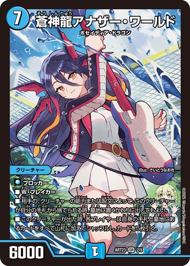 蒼神龍アナザー・ワールドの画像