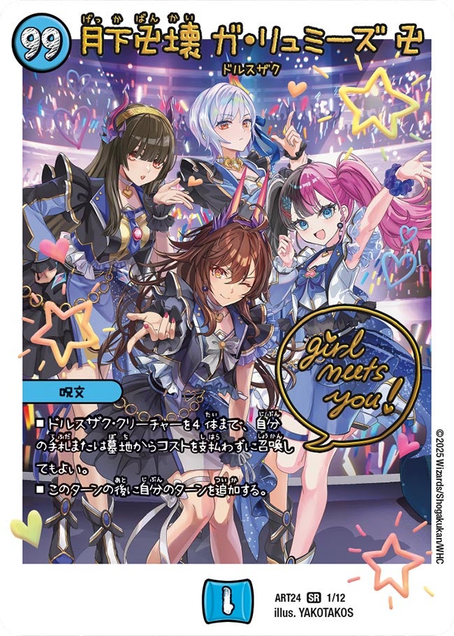 神アート青魔の代表カード 月下卍壊 ガ・リュミーズ 卍