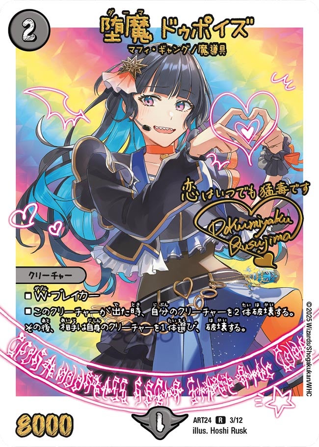 堕魔 ドゥポイズ（dmart24-003）の画像