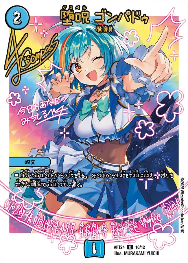 堕呪 ゴンパドゥの画像