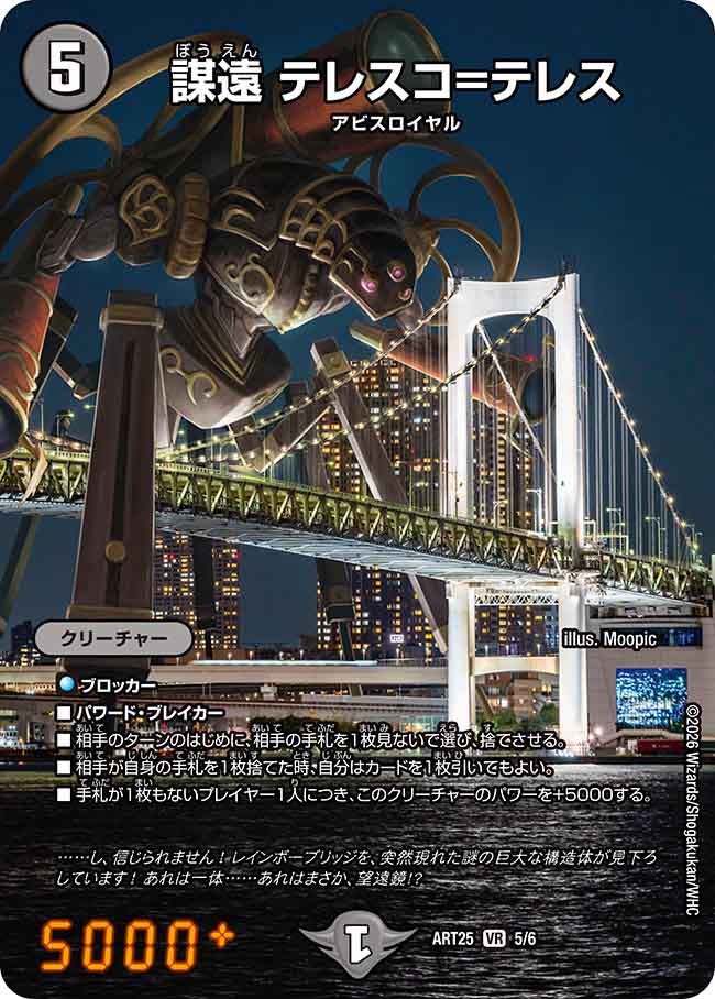 謀遠 テレスコ=テレス