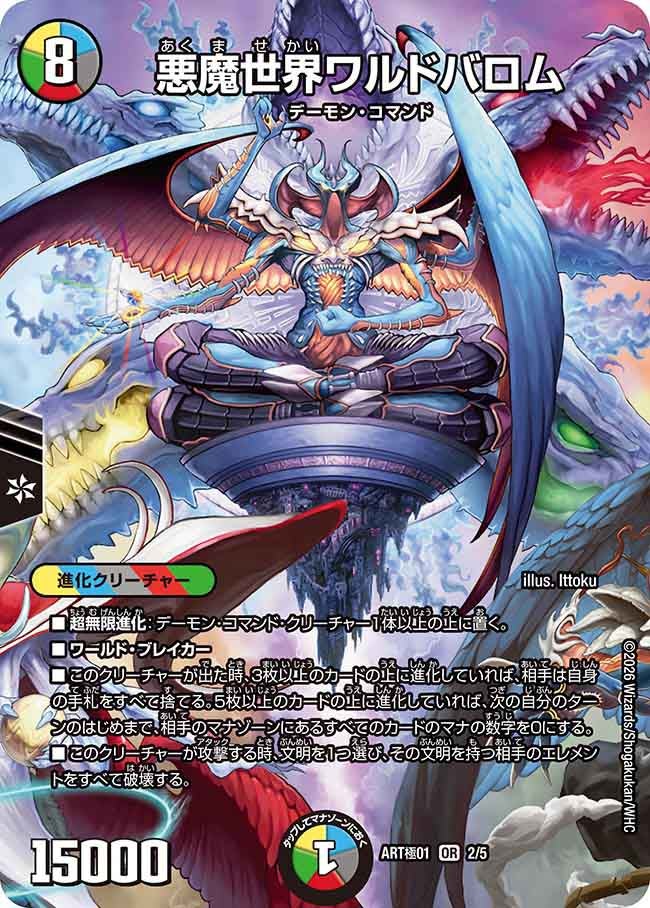 悪魔世界ワルドバロムの画像