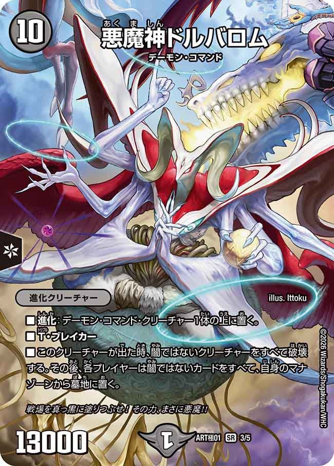 悪魔神ドルバロムの画像