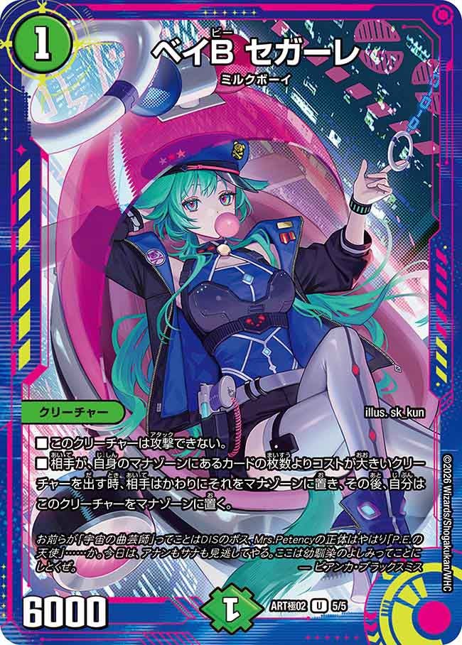 ベイB セガーレの画像