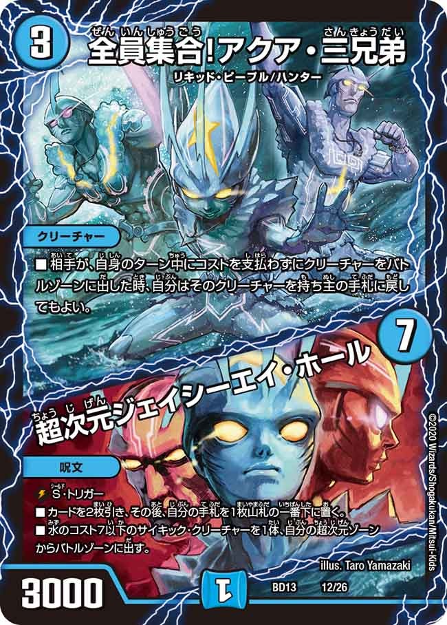 DMBD-13 デュエル・マスターズＴＣＧ クロニクル最終決戦デッキ 覚醒流星譚