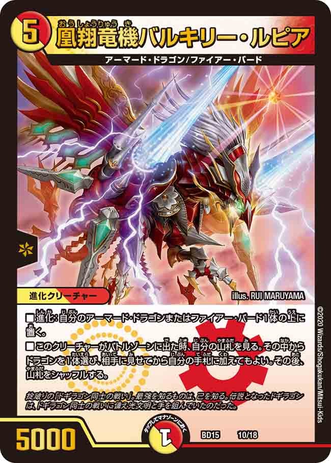 デュエル・マスターズ TCG DMBD-15 レジェンドスーパーデッキ 蒼龍革命