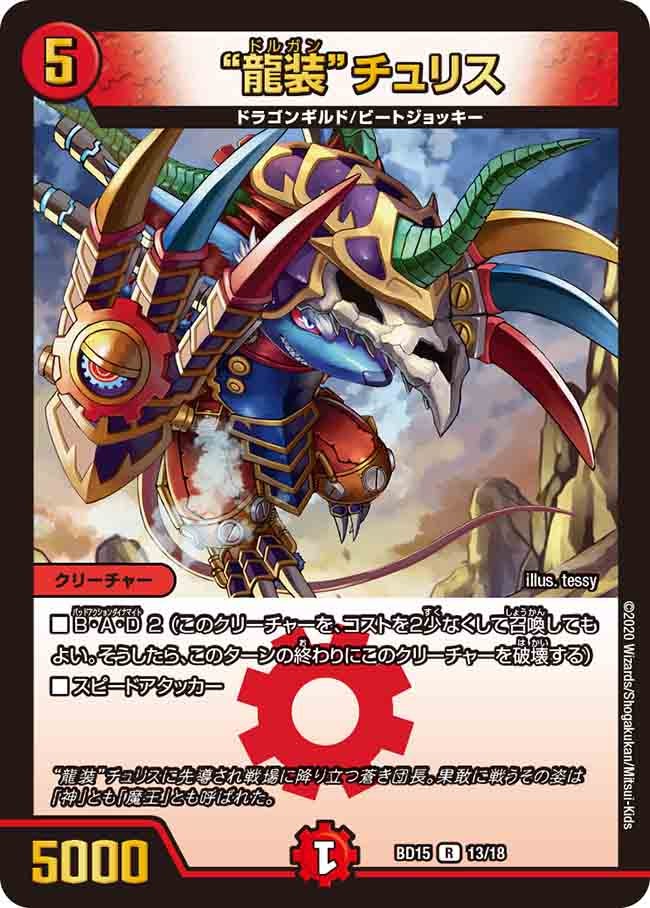 デュエル・マスターズ TCG  レジェンドスーパーデッキ 蒼龍革命