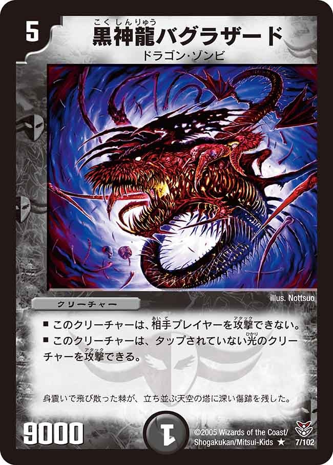 黒神龍バグラザードの画像