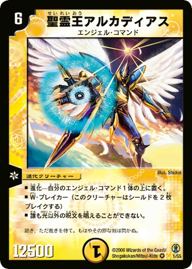 聖霊王アルカディアス（dmc27-001）の画像