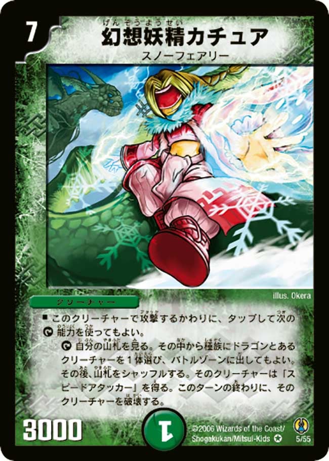幻想妖精カチュア（dmc27-005）の画像
