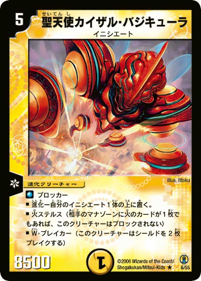 聖天使カイザル・バジキューラ（dmc27-006）の画像
