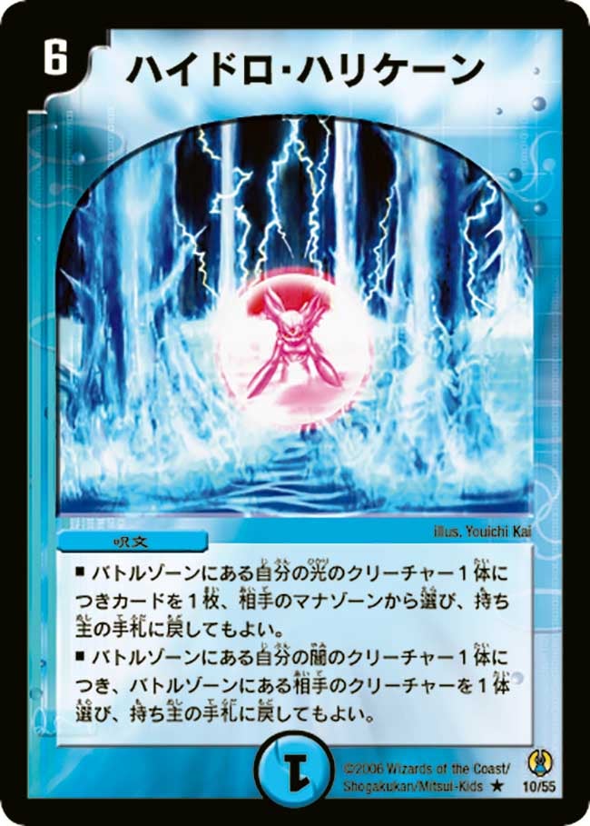 ハイドロ・ハリケーン（dmc27-010）の画像
