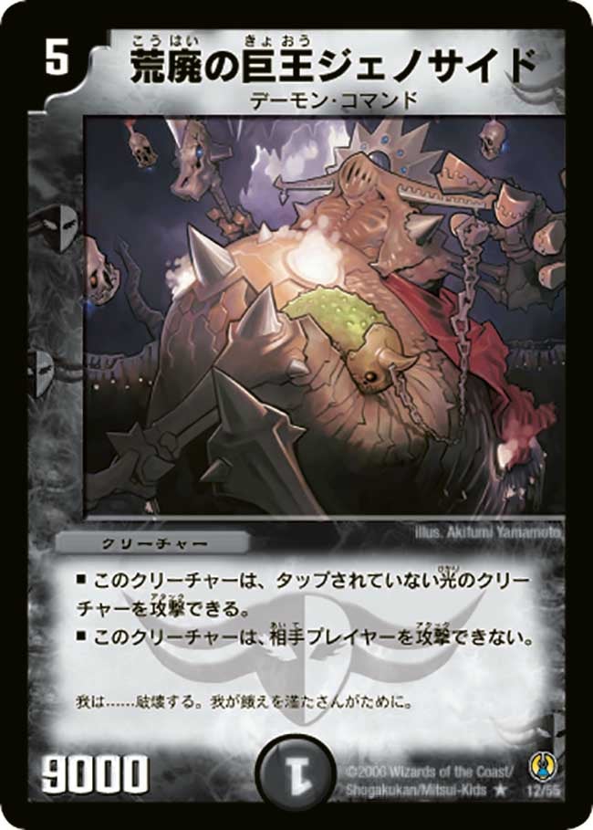 荒廃の巨王ジェノサイド（dmc27-012）の画像