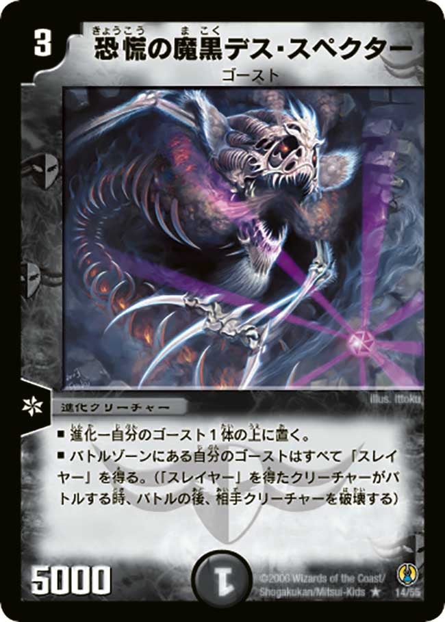 恐慌の魔黒デス・スペクター（dmc27-014）の画像