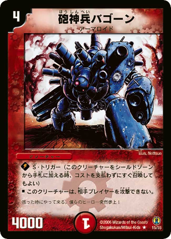 砲神兵バゴーン（dmc27-015）の画像
