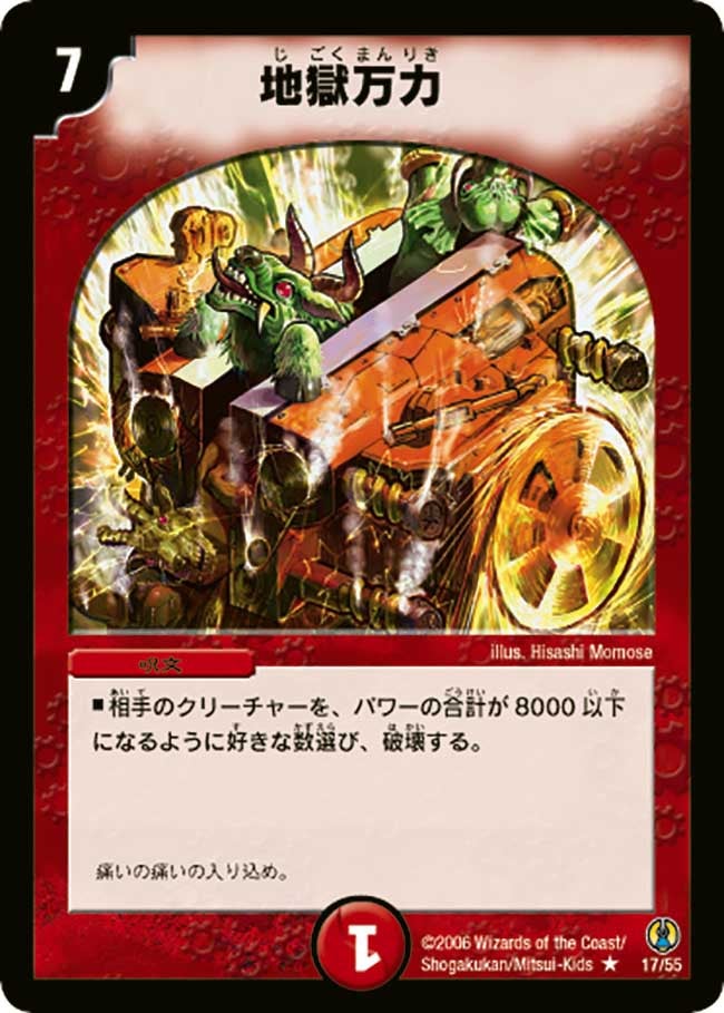地獄万力（dmc27-017）の画像