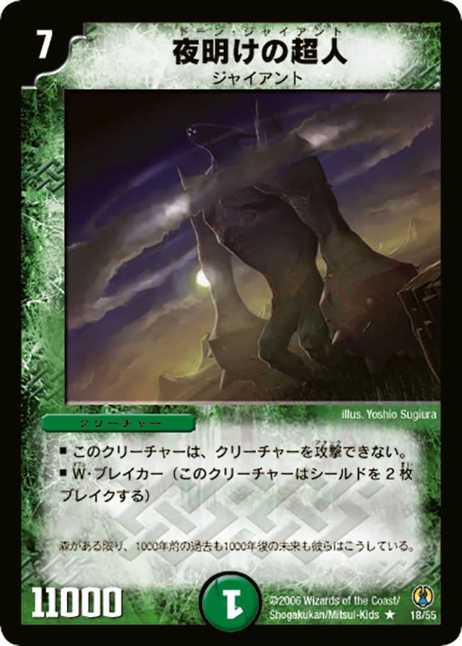 夜明けの超人（dmc27-018）の画像