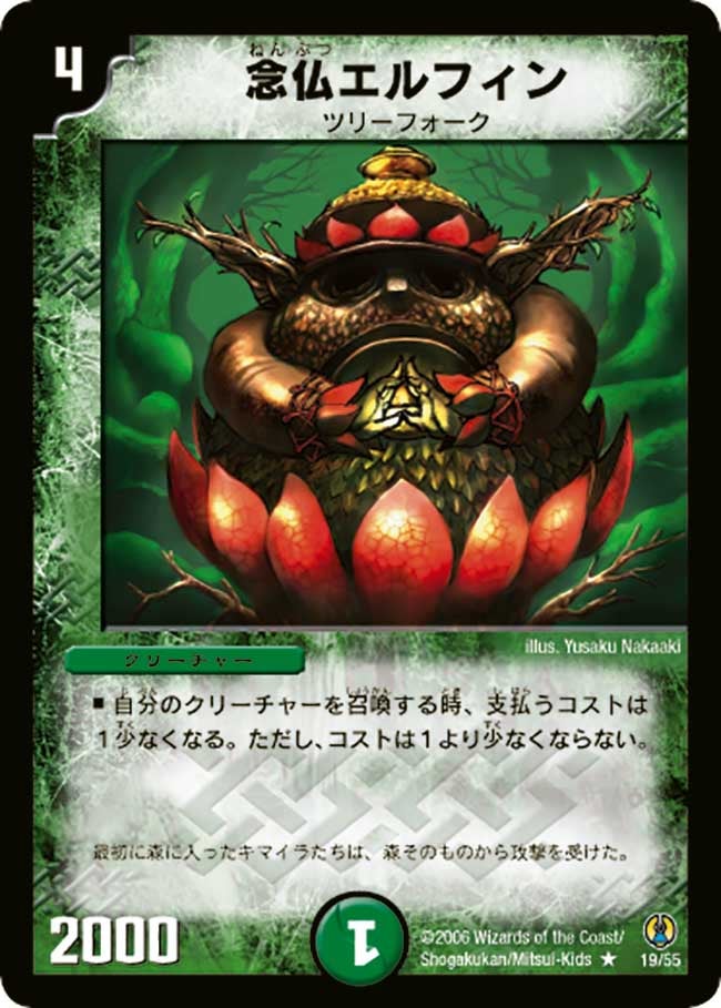 念仏エルフィン（dmc27-019）の画像