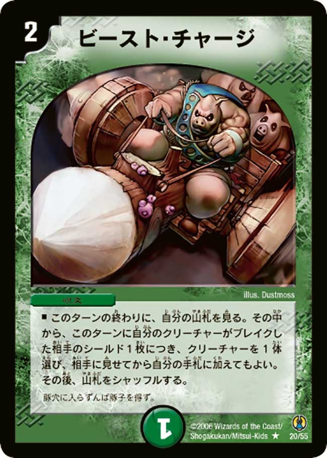 ビースト・チャージ（dmc27-020）の画像