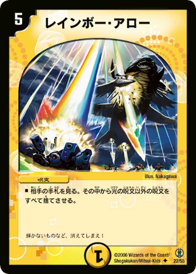レインボー・アローの画像