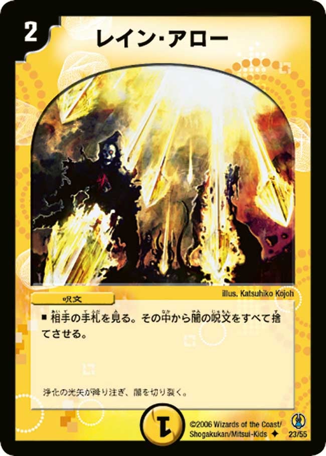 レイン・アロー（dmc27-023）の画像