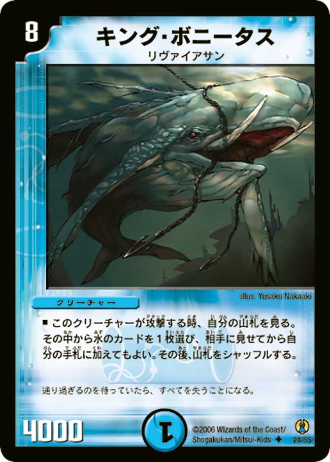 キング・ボニータス（dmc27-024）の画像