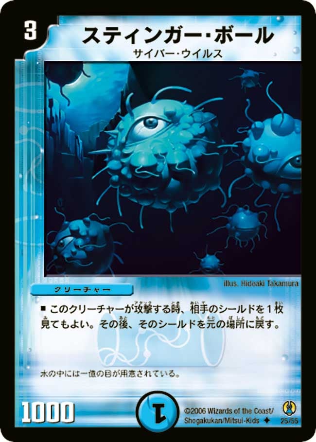 スティンガー・ボール（dmc27-025）の画像