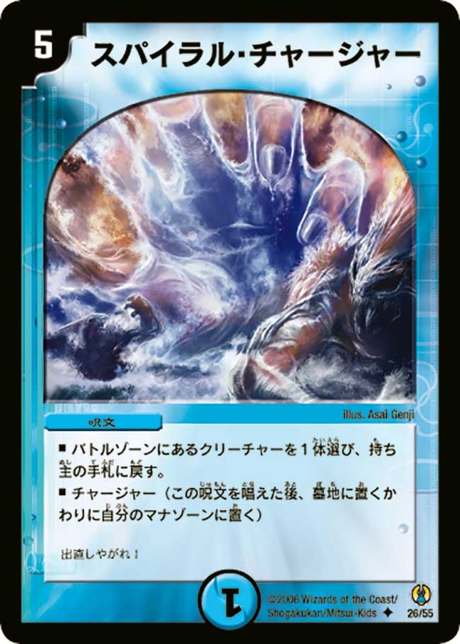 スパイラル・チャージャー（dmc27-026）の画像