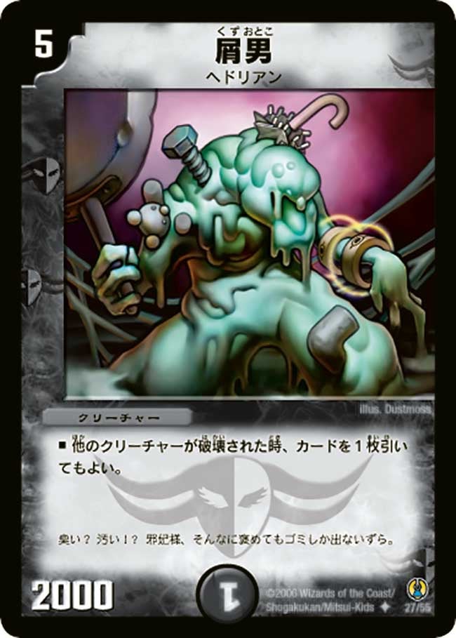 屑男（dmc27-027）の画像