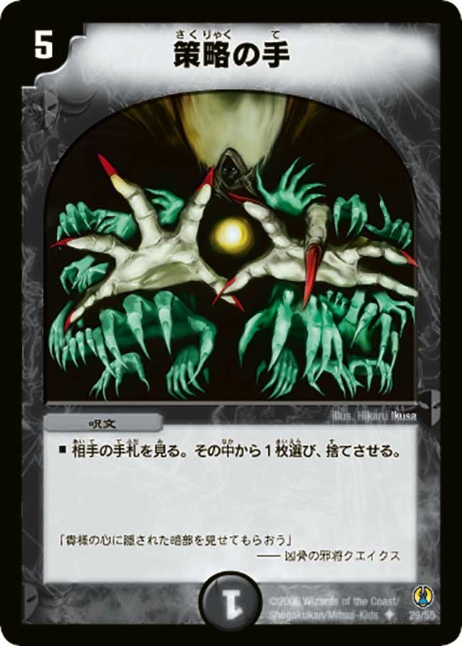 策略の手（dmc27-029）の画像