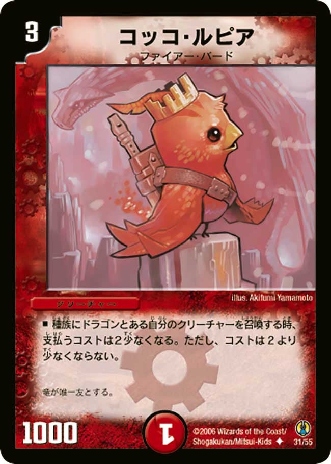 コッコ・ルピア（dmc27-031）の画像