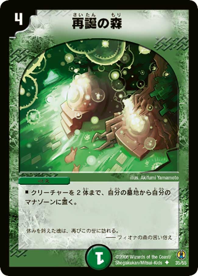 再誕の森（dmc27-035）の画像