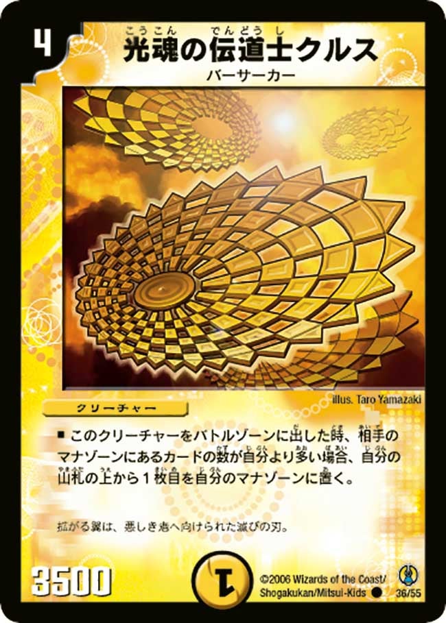光魂の伝道士クルス（dmc27-036）の画像
