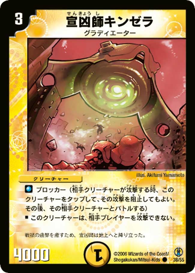 宣凶師キンゼラ（dmc27-038）の画像
