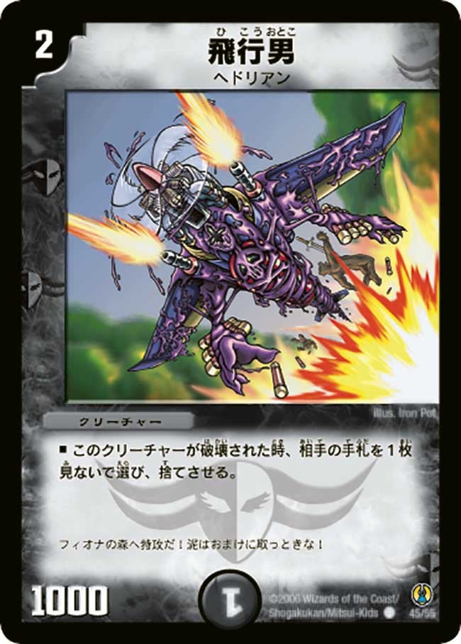 飛行男