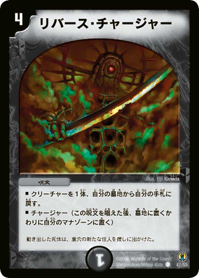 リバース・チャージャー（dmc27-047）の画像