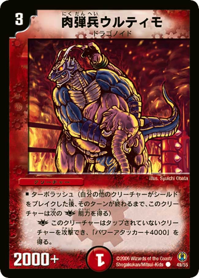 肉弾兵ウルティモ（dmc27-049）の画像