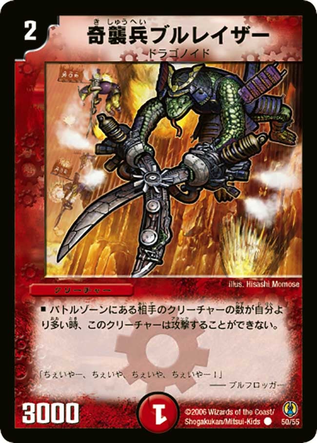奇襲兵ブルレイザー（dmc27-050）の画像
