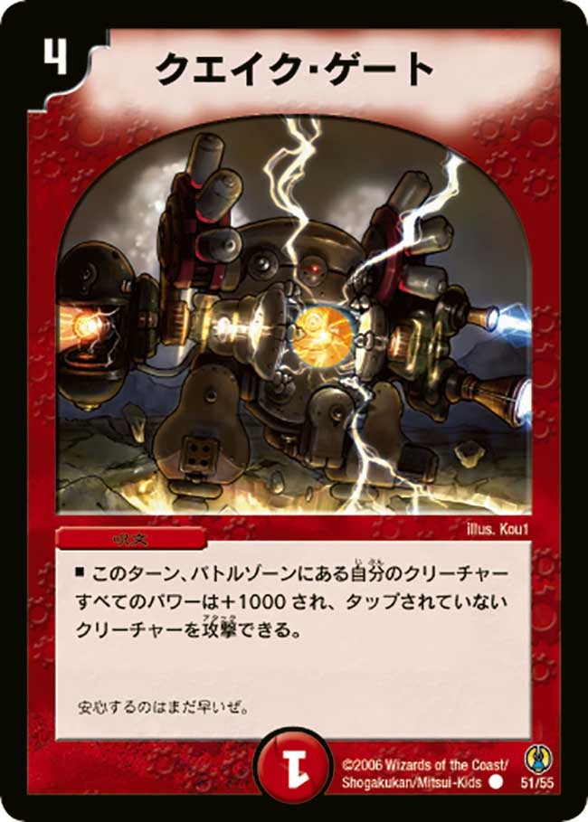 クエイク・ゲート（dmc27-051）の画像