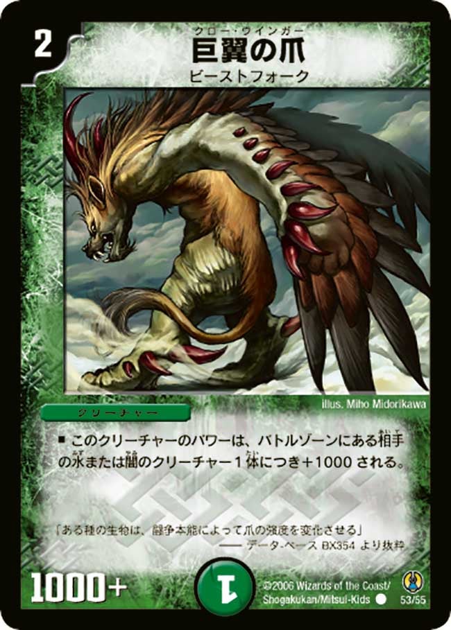 巨翼の爪（dmc27-053）の画像