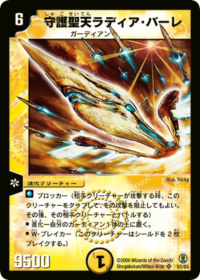守護聖天ラディア・バーレ（dmc27-s01）の画像