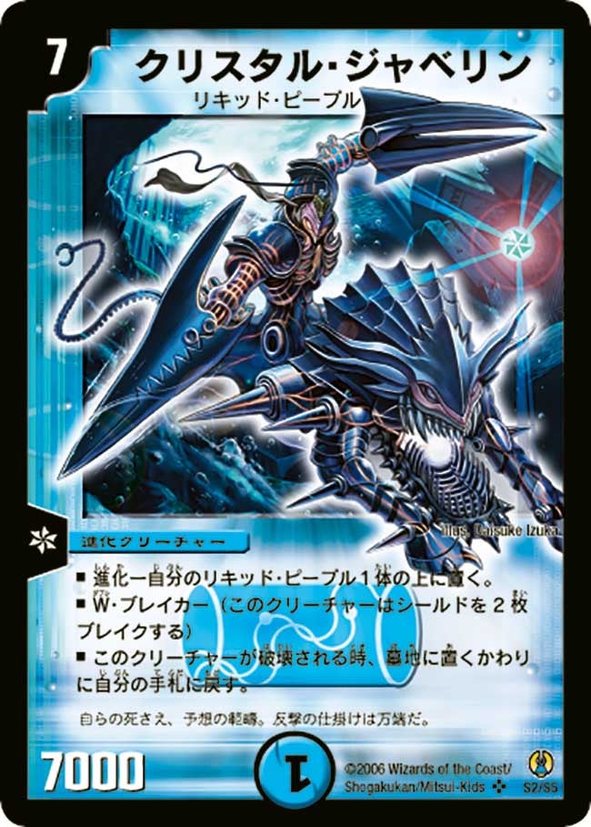 クリスタル・ジャベリン（dmc27-s02）の画像