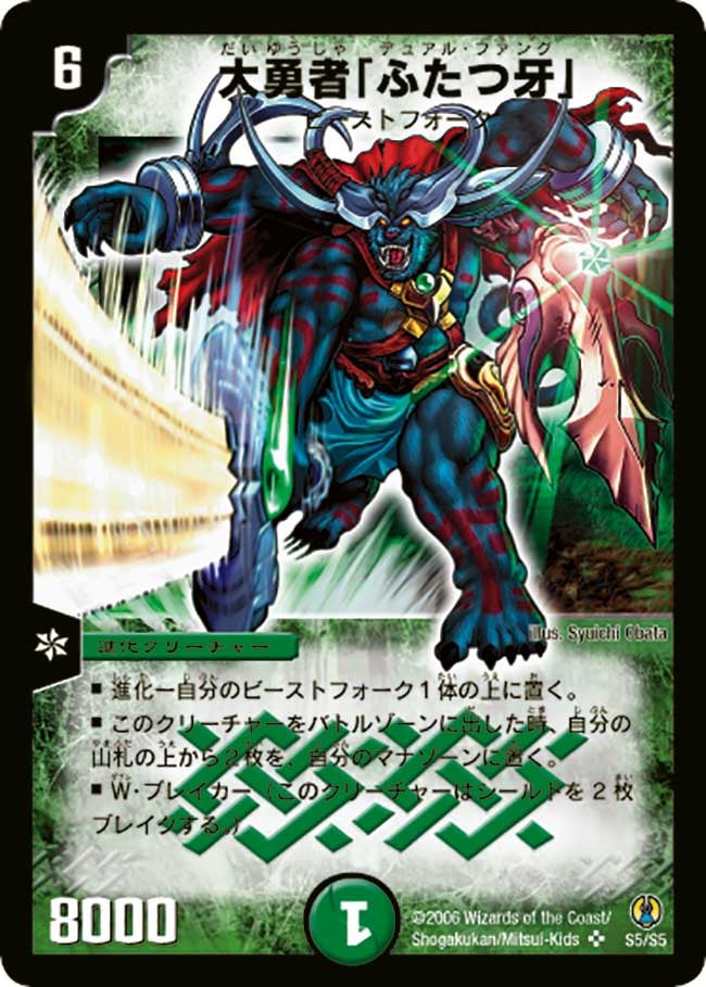 大勇者「ふたつ牙」（dmc27-s05）の画像
